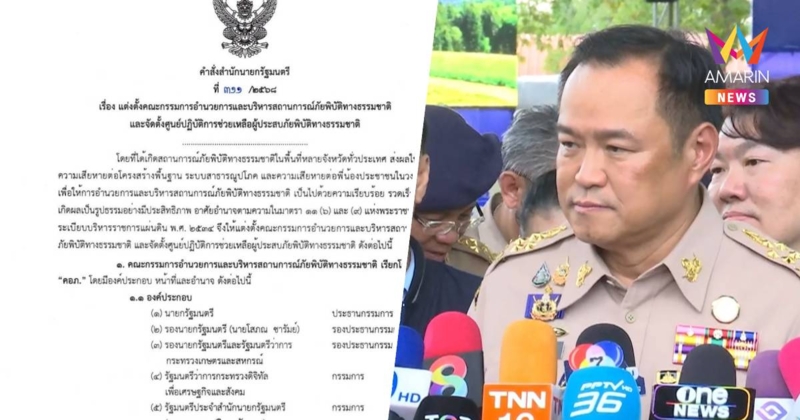 นายกฯ อนุทิน นัดถกบอร์ดบริหารภัยพิบัติ 6 ต.ค. ช่วยเยียยาน้ำท่วม