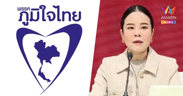 พท. เหน็บภูมิใจไทยไม่ต้องกลัวครหา