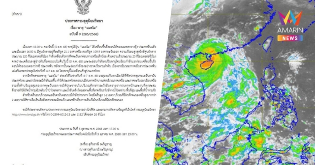 กรมอุตุฯเตือนฉบับ 9 พายุไต้ฝุ่นแมตโม ทำไทยฝนตกหนัก 6- 7 ต.ค.