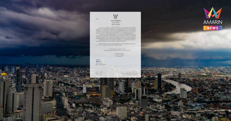 อุตุฯ เตือนฉบับ 11 “ไต้ฝุ่นแมตโม” รับมือฝนตกหนัก 6-7 ต.ค.นี้