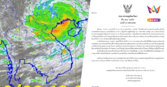 กรมอุตุฯ เตือนฉบับที่ 13 