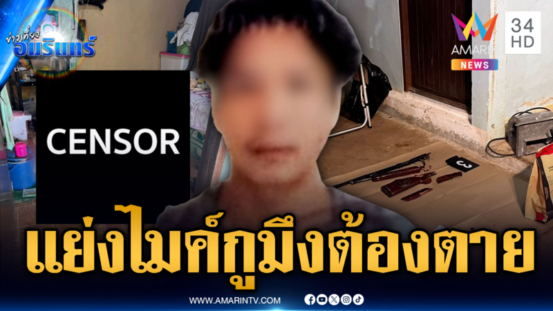 หลานรำคาญลุงเมาพูดไปเรื่อย แย่งไมค์ร้องเพลง ตีจนตาย