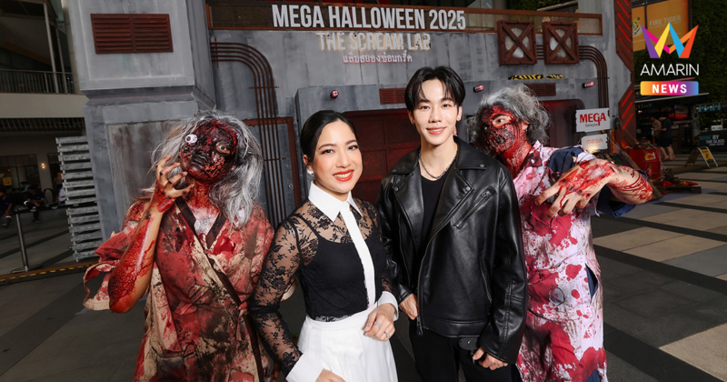 เมกาบางนา เปิดแล็บหลอนต้อนรับเทศกาลฮาโลวีนสุดยิ่งใหญ่ ในงาน “MEGA HALLOWEEN 2025 ตอน THE SCREAM LAB แล็บสยองซ่อนกรี๊ด”