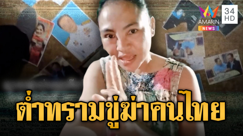 เขมรแค้น นำรูป “พี่กัน-อนุทิน” กระทืบ