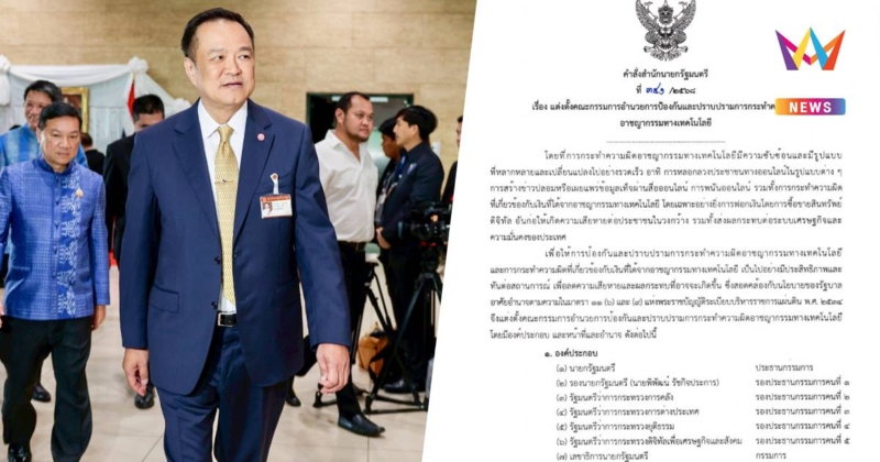 คุมเอง! นายกฯ นั่งปธ.บอร์ดปราบสแกมเมอร์ ลุยแก้พนันออนไลน์