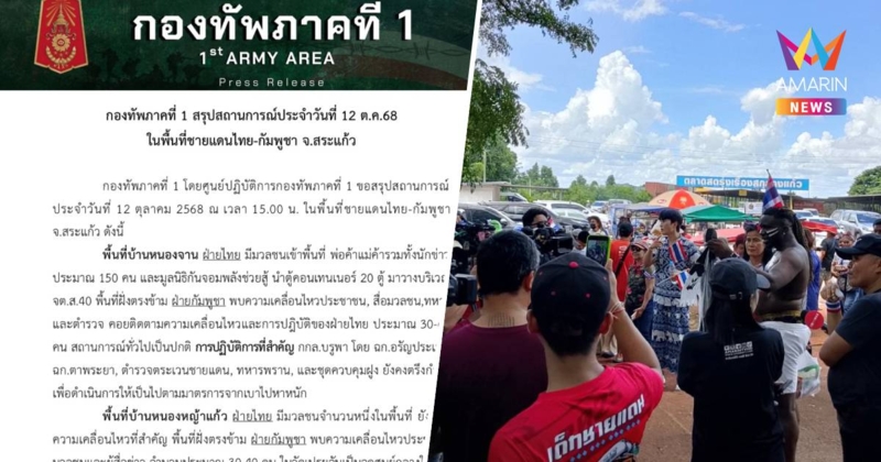 กกล.บูรพาซักซ้อมแผนอพยพปชช.-พบกัมพูชาพา IOTสอบเปิดเครื่องเสียงผี