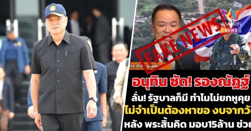 เดือดแต่เช้า! นายกฯ เตือนอย่าหลงเชื่อข่าวปลอม ขู่เอาผิดแน่