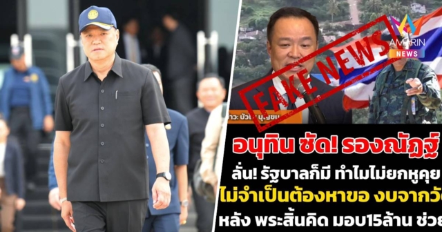 เดือดแต่เช้า! นายกฯ เตือนอย่าหลงเชื่อข่าวปลอม ขู่เอาผิดแน่