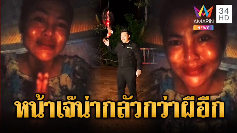 สาวบ้านเปรยจันเย้ย กัน จอมพลัง
