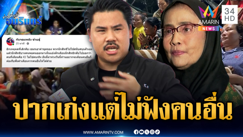 “กัน” โพสต์เดือด! นักสิทธิฯ ปากเก่งเตือนคนอื่น แต่ไม่ฟังความเห็นต่าง
