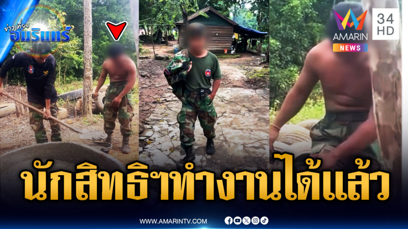 โซเชียลจี้นักสิทธิฯ ไทยทำงาน เขมรเกณฑ์ผู้ป่วยดาวน์ซินโดรมเป็นทหาร