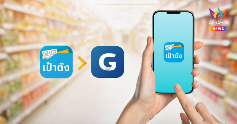 ขั้นตอนผูก G Wallet ในแอปฯ เป๋าตัง ก่อนรับสิทธิ์ "คนละครึ่งพลัส"