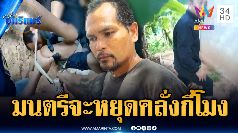 รวบ “มนตรี” ยิงสารวัตรกำนัน-รองผู้การฯ โดนจับยังไม่หยุดคลั่ง