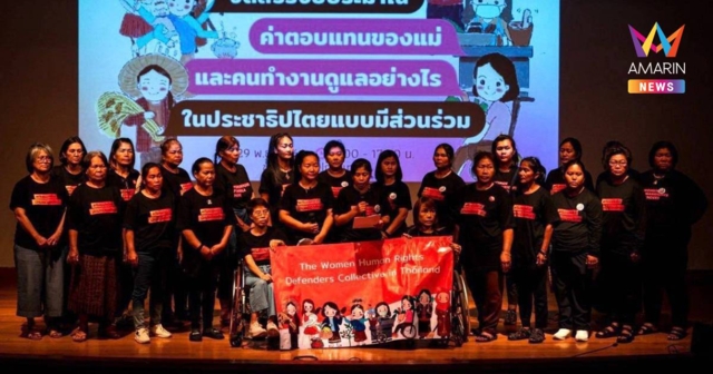 ขบวนเคลื่อนไหวผู้หญิงนักปกป้องสิทธิมนุษยชนฯ ยืนเคียงข้าง 