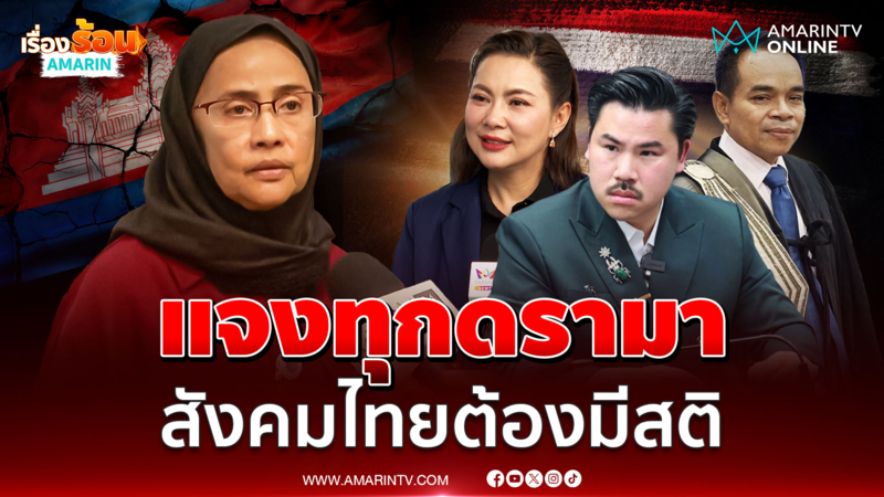 สว.อังคณา แจงดรามาเข้าข้างเขมร แนะสังคมต้องมีสติอย่าปลุกความเกลียดชัง 