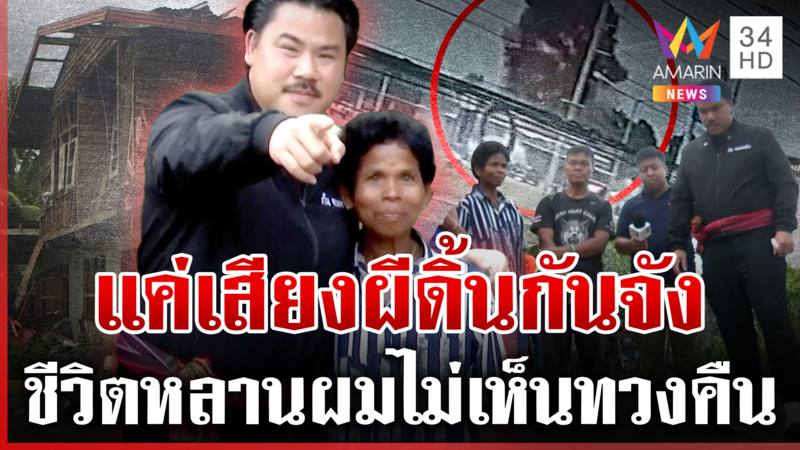 เดือดตอกกลับนักสิทธิฯ ป้องแต่เขมร ตอน 8 ขวบตายเซ่นบึ้มไม่เห็นท้วงติง
