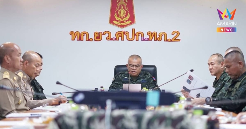 กองทัพภาค2 เดินหน้า "การต่อสู้แบบเบ็ดเสร็จ"