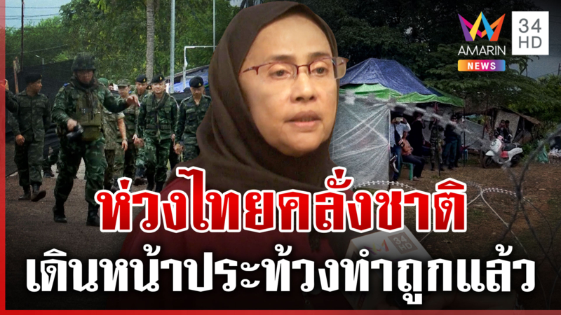 อังคณาแจงเตือนด้วยความห่วงใยติงเสียงผี ทัวร์ลงโลกสวยอยู่ไทยแต่ห่วงเขมร