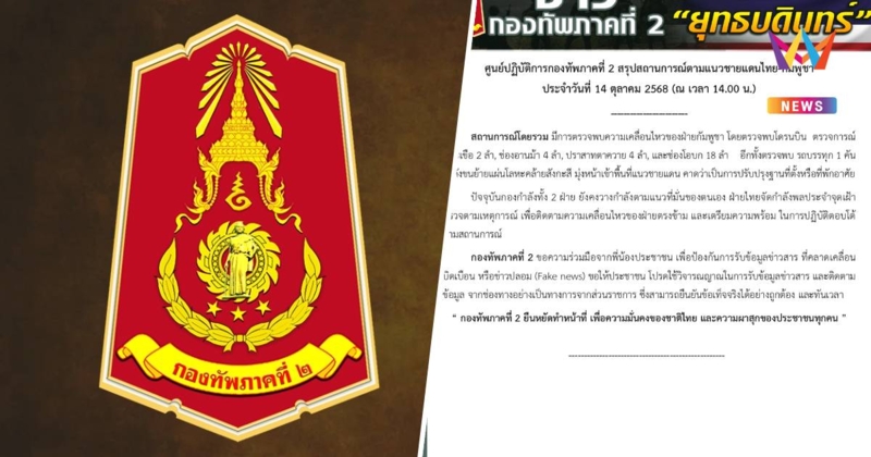 ทภ.2 ตรวจพบโดรนเขมรบิน 28 ลำ รถบรรทุก1คันขนย้ายแผ่นโลหะ