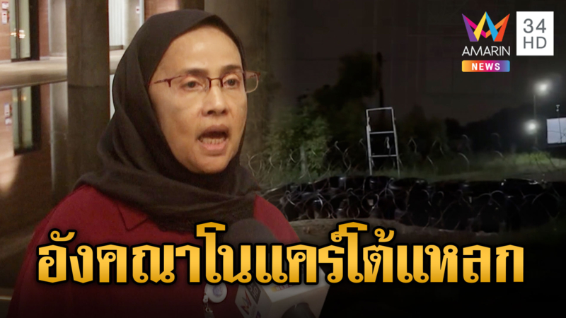 สว.อังคณา โต้แหลก กัน จอมพลัง –บุ๋ม ปนัดดา กระทั่งนายกฯหนู