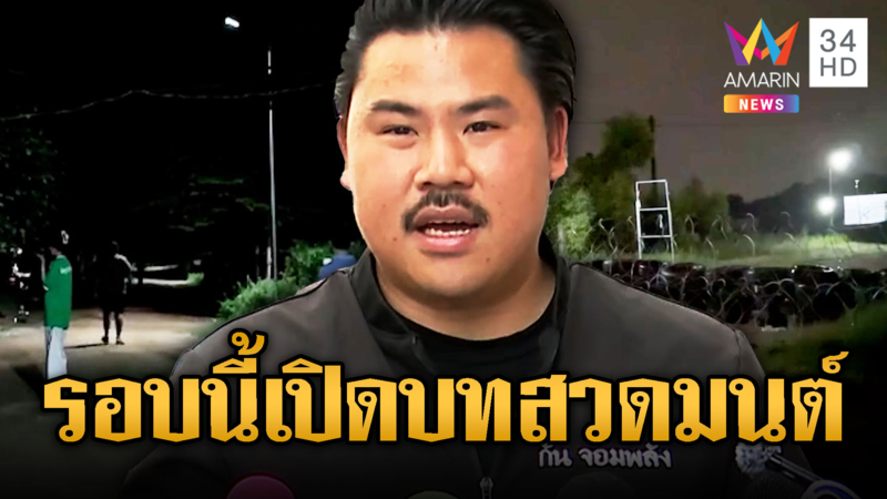พี่กัน จอมพลัง เตือนนักสิทธิป้องเขมรไม้ป้องไทย
