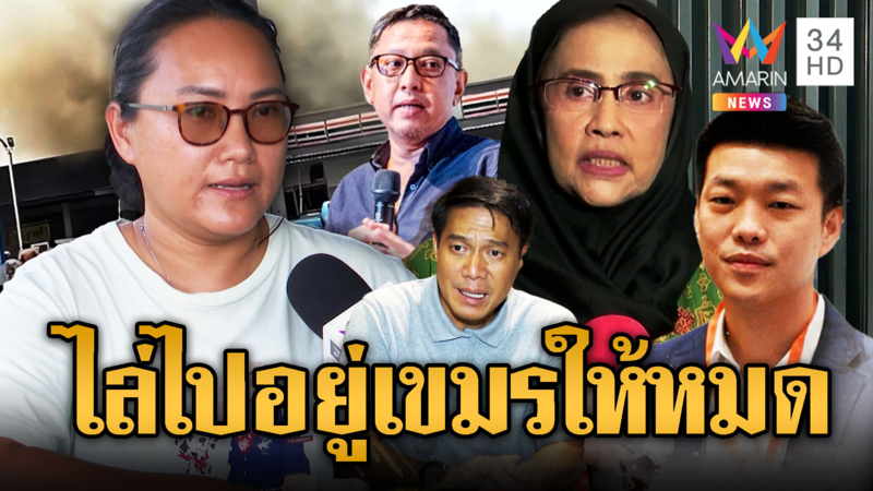 เจ้าของปั๊มโดนระเบิดเดือด ไล่นักสิทธิฯไปอยู่เขมร