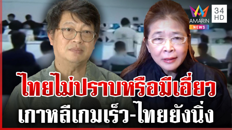 ไทยปราบสแกมเมอร์ล่ม อ่อนหัดหรือมีเอี่ยว ถึงเวลาซัดหมัดฮุก "ฮุน เซน" 
