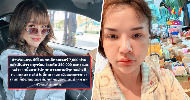 "เจนนี่" ลั่นพร้อมโอนเงินคืน 3.5 แสนให้แบรนด์ที่ถูกยกเลิก 7 พันออเดอร์