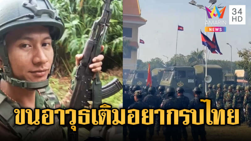 ทหารเขมรลำเลียงพล - ขนปืน -  BM-21