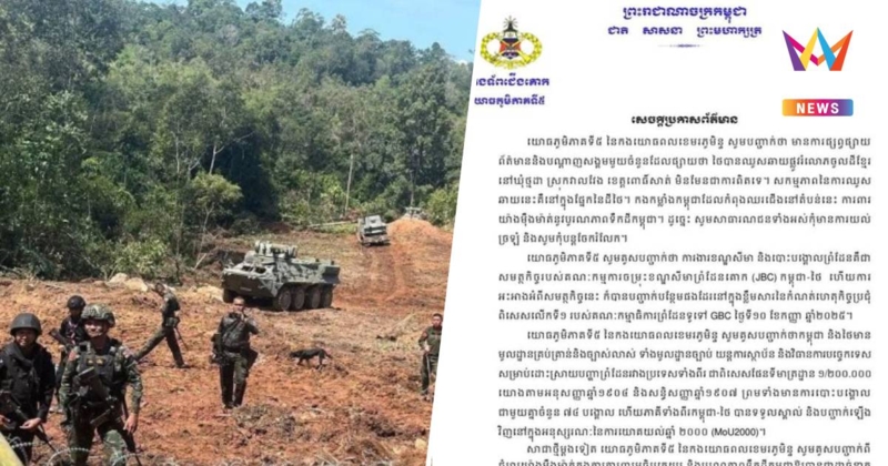 กัมพูชาโต้ข่าว ไทยบุกจ.โพธิสัตย์ ไม่เป็นความจริง