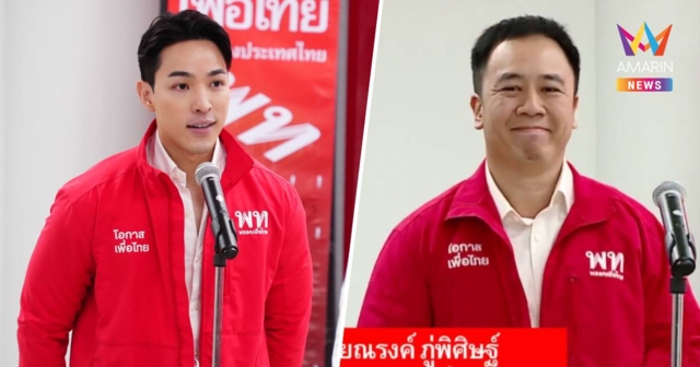 เปิดตัวผู้เสนอตัวลงสมัครเลือกตั้ง สส.พท. เลือดใหม่ 12 จังหวัด 22 คน