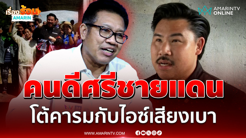 ทนายเดชาแค่สงสัย มูลนิธิไร้ชื่อ "กัน"  ทุกวันนี้มีหลักฐานแค่ทำดี