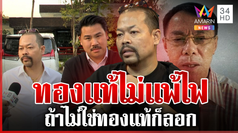 "ทนายไพศาล"ถึง "กัน"จะเป็นฮีโร่ต้องตรวจสอบได้ เรวัชให้กำลังใจทำดีต่อไป