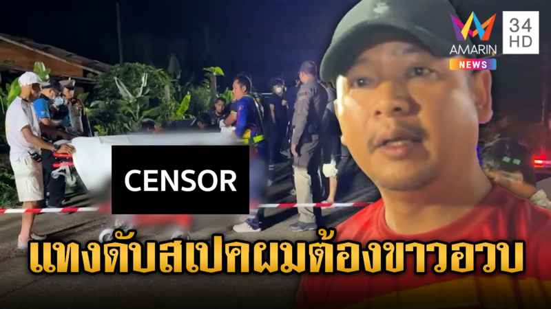 ทะเลาะในเฟซบุ๊ก บุกเคลียร์ไม่ได้แทงกันดับ หาว่าจีบเมีย