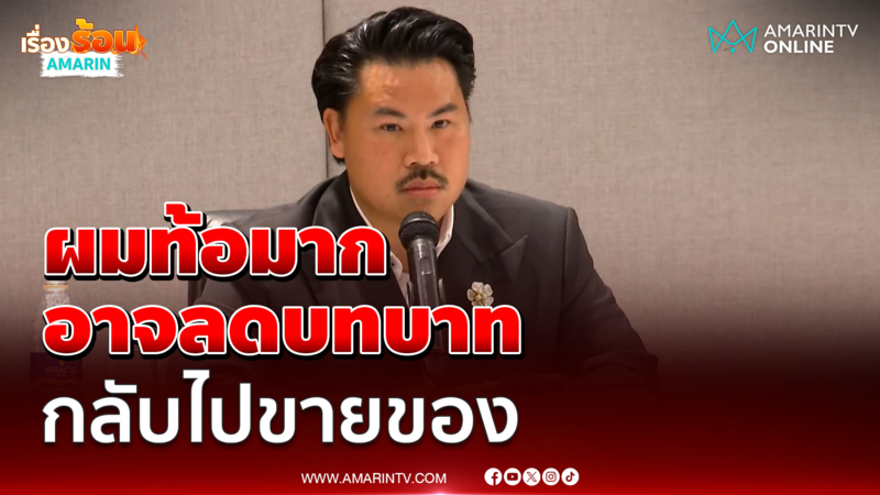 กัน พูดชัดผมท้อมาก อาจลดบทบาทกลับไปขายของ