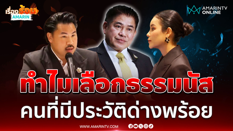 "ขิง" มิสยูนิเวิร์สสุราษฎร์2025 สู้ไม่ถอยจี้ถาม "กัน" ปม "ธรรมนัส"