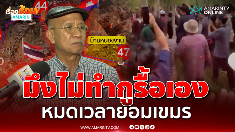 "วีระ" ขึงขัง 31 ต.ค.นำม็อบบุกรื้อบ้านเขมร ทหารไม่ทำขอลุยเอง