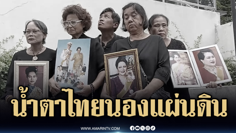 พสกนิกรถวายความอาลัย พระบรมราชชนนีพันปีหลวง สวรรคต