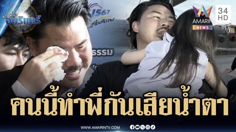 “กัน จอมพลัง” น้ำตาไหล ไม่มีเวลาให้ลูก