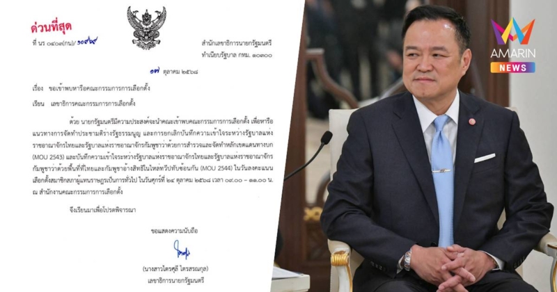 นายก ขอคุย กกต. ทำประชามติร่าง รธน.-ยกเลิก MOU 43-44