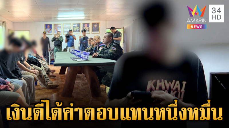 จับคนไทยหนีตายจากปอยเปต อ้างถูกหลอกให้ไปทำงาน โดนขัง-ยึดมือถือ