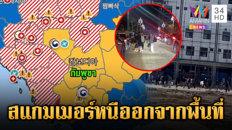 วุ่น! ศูนย์สแกมเมอร์ปิดกะทันหัน ขนของออกจากพื้นที่กลางดึก