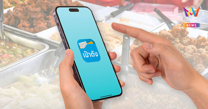 สมัคร "แอปฯ เป๋าตัง" ไม่ผ่านจะทำอย่างไร  G Wallet รองรับกี่ธนาคาร?
