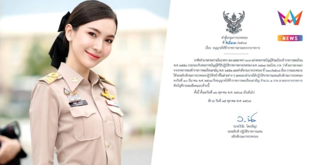 กรมการปกครอง เซ็นอนุมัติ "ผู้กองแคท" ลาออกจากราชการแล้ว มีผล 16 ต.ค.