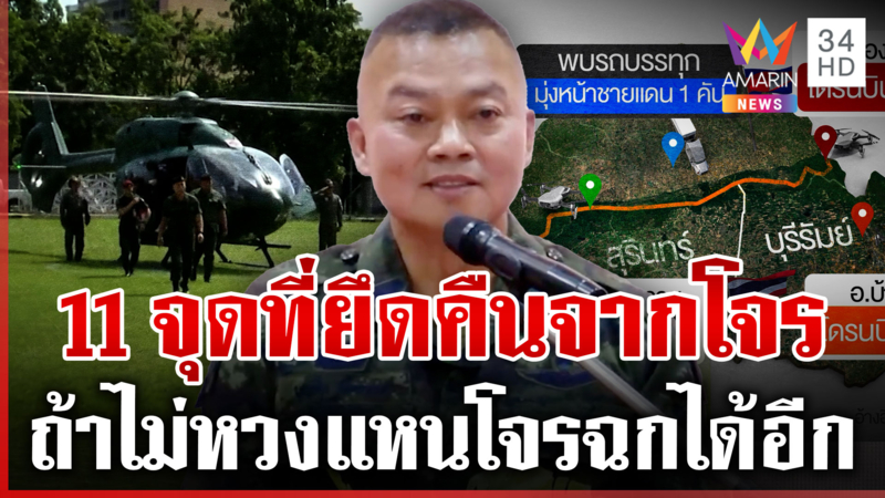 บิ๊กกุ้งลั่นยังอยู่กับพี่น้องคนไทยไม่หายไปไหน เดินสายปลุกใจรักชาติ