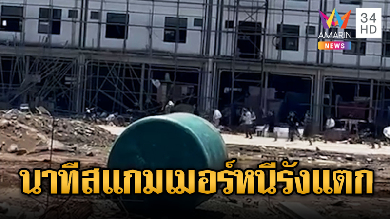 สแกมเมอร์ในกัมพูชาทิ้งเมือง วิ่งหนีตัวปลิว หลังเกาหลีไปตรวจ