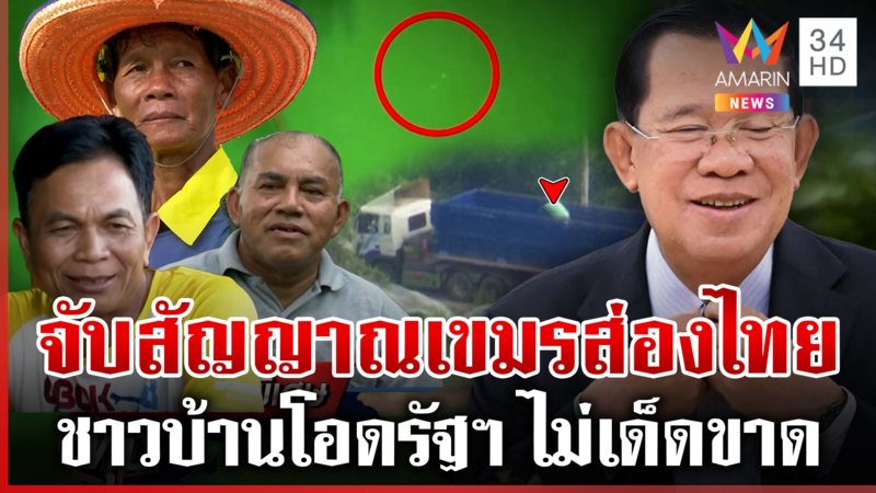 โดรนเขมรบินว่อนชายแดน หลัง "ฮุน เซน" มือลั่นขู่ไทยเปิดด่าน