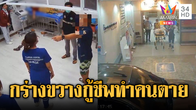 หนุ่มกระบะกร่าง! จอดขวางรถฉุกเฉิน ทำผู้ป่วยวิกฤตดับ