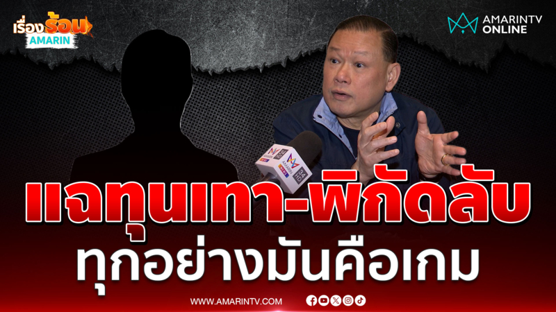สันธนะ แฉบิ๊กทุนเทาในเขมร ล่าสุดขยายเครือข่ายเจาะตลาดไทย