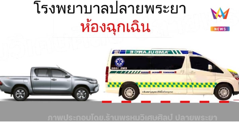 เปิดคำอธิบายเชิงเทคนิค "ทำไมรถพยาบาลไม่เลื่อนไปข้างหน้า"